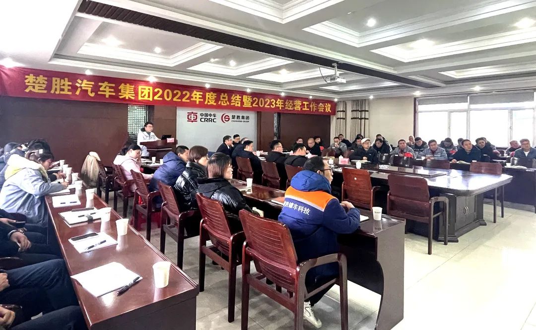 起跑即是沖刺，開局就是決戰(zhàn)！楚勝汽車集團(tuán)隆重召開2022年